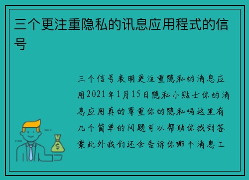 三个更注重隐私的讯息应用程式的信号 