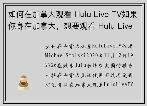 如何在加拿大观看 Hulu Live TV如果你身在加拿大，想要观看 Hulu Live TV，